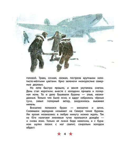 Детская книга "ДВОВ Сорокин. Поединок в снежной пустыне" - 378 руб. Серия: Детям о Великой Отечественной войне , Артикул: 5800614