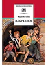 Детская книга "ШБ Нагибин. Избранное" - 530 руб. Серия: Школьная библиотека, Артикул: 5200267