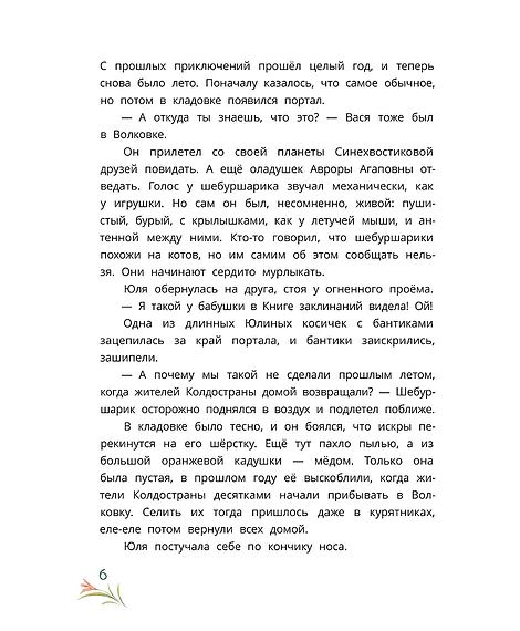 Детская книга "Абдеева. Шебуршарик Вася и волшебный портал" - 650 руб. Серия: Время сказок, Артикул: 5400472