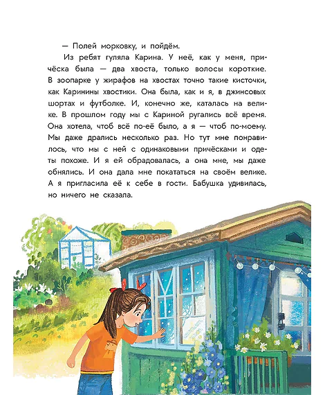 Детская книга "Перлова. Цветные запахи лета и немного фанданго" - 710 руб. Серия: Читаем с друзьями, Артикул: 5504034