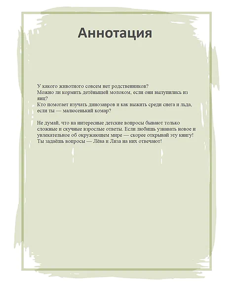 Детская книга "Комплект из 7 книг серия Лева и Лиза в поисках ответов" - 2227 руб. Серия: Книги Детской литературы, Артикул: 5320009