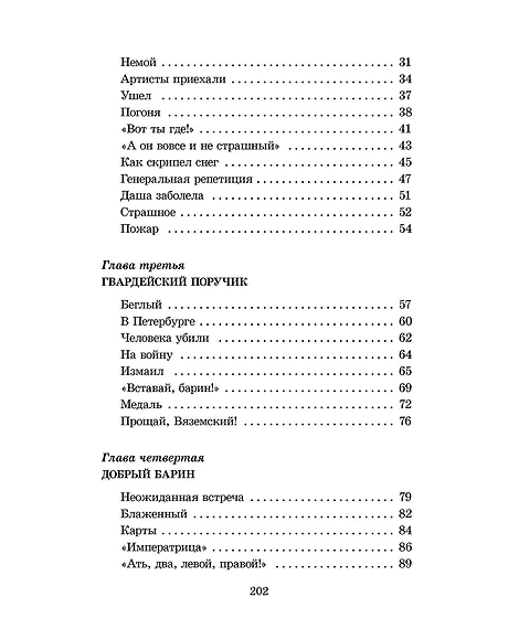 Детская книга "ШБ Алексеев. История крепостного мальчика" - 595 руб. Серия: Школьная библиотека, Артикул: 5200433