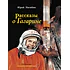 Детская книга "Нагибин. Рассказы о Гагарине" - 890 руб. Серия: Самый лучший подарок , Артикул: 5900006