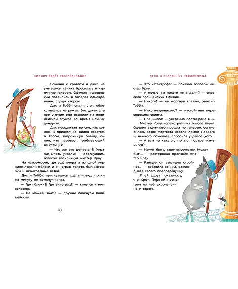 Детская книга "Мальцева. Офелия ведет расследование. Похищения в королевском дворце" - 550 руб. Серия: Хрюкающий детектив, Артикул: 5503315