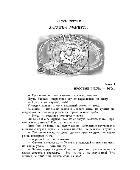 Детская книга "Липатова. Миллион за теорему!" - 850 руб. Серия: Книжные новинки, Артикул: 5900113