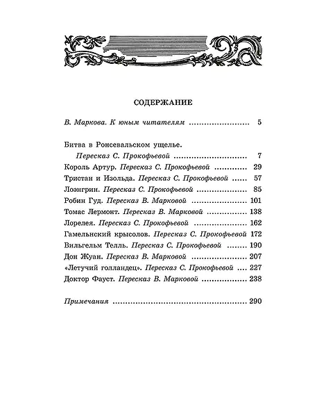 Детская книга "ШБ В стране легенд" - 460 руб. Серия: Школьная библиотека, Артикул: 5200067