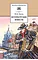 Детская книга "ШБ Гоголь. Петербургские повести" - 490 руб. Серия: Школьная библиотека, Артикул: 5200071