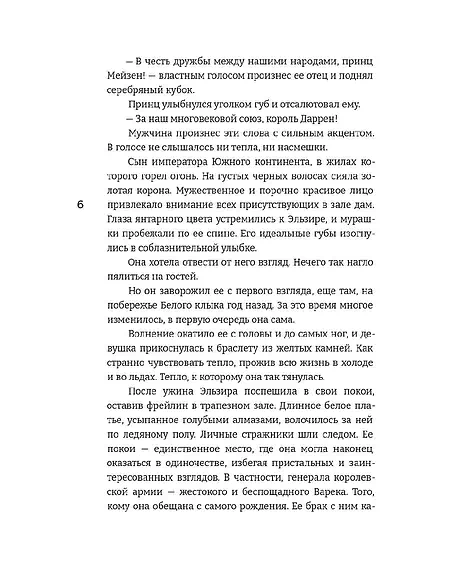 Детская книга "Фокина. Принцесса ледяного королевства. Книга первая" - 510 руб. Серия: МАРАКУЙЯ (Young Adult), Артикул: 5401004