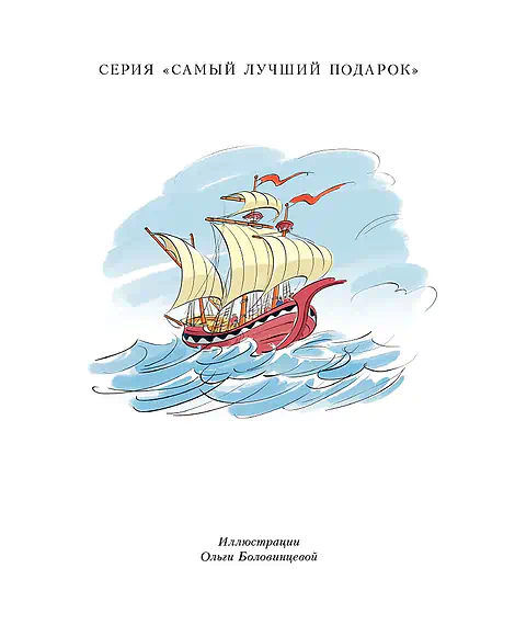 Детская книга "Пушкин. Сказка о царе Салтане" - 750 руб. Серия: Самый лучший подарок , Артикул: 5600105