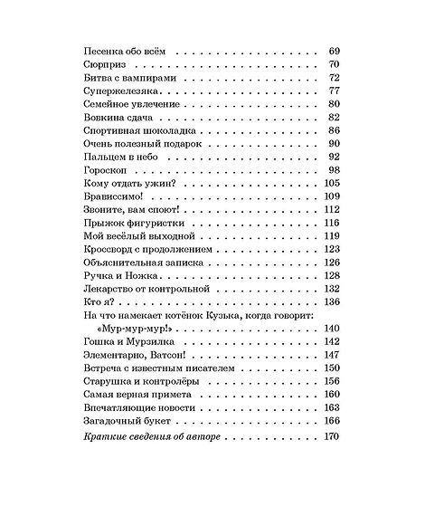 Детская книга "ШБ Дружинина. Классный выдался денек!" - 400 руб. Серия: Школьная библиотека, Артикул: 5200280