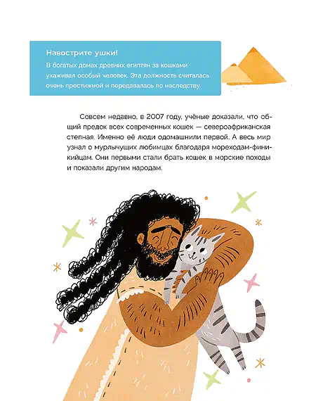 Детская книга "Ухаживаю за питомцем. Хочу котенка!" - 530 руб. Серия: Книжные новинки, Артикул: 5330002