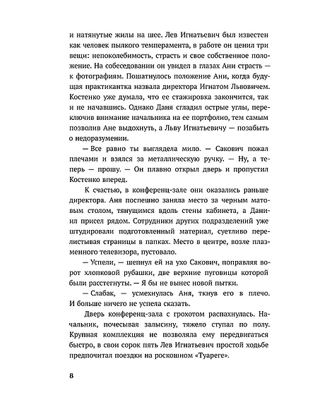 Детская книга "Ана Райт. По осколкам льда" - 650 руб. Серия: МАРАКУЙЯ (Young Adult), Артикул: 5402015