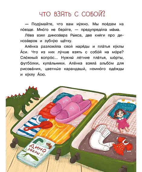 Детская книга "Сомс. Море, привет!" - 750 руб. Серия: Я могу читать!									, Артикул: 5510028