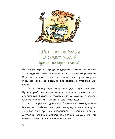 Детская книга "Дорофеев. Солдат удалый, везде бывалый" - 720 руб. Серия: Время сказок, Артикул: 5400473
