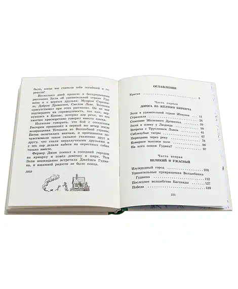 Детская книга "Волков. Волшебник Изумрудного города" - 453 руб. Серия: Реконструкция , Артикул: 5400404