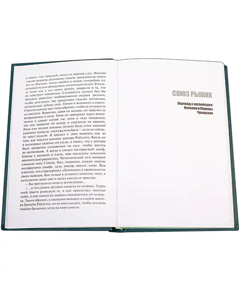Детская книга "БИ Дойл. Рассказы о Шерлоке Холмсе (рус и англ яз)" - 312 руб. Серия: Билингва , Артикул: 5400301