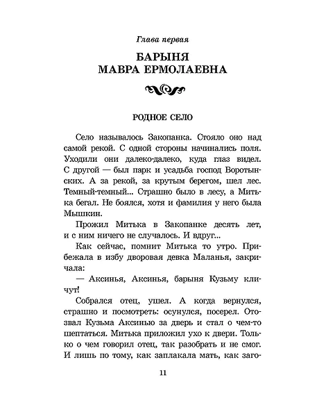 Детская книга "ШБ Алексеев. История крепостного мальчика" - 595 руб. Серия: Школьная библиотека, Артикул: 5200433