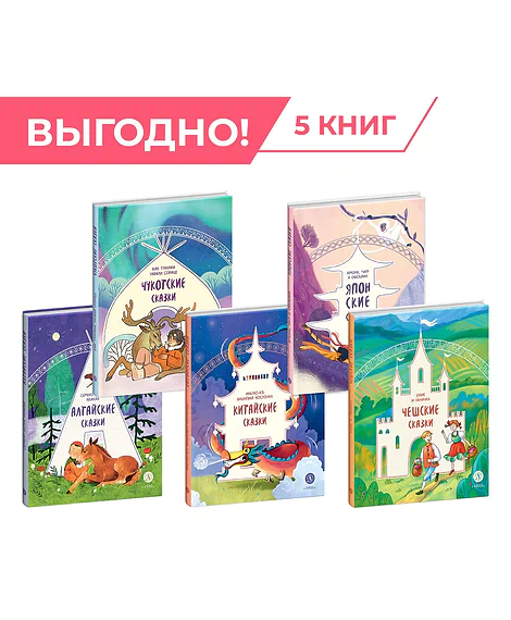 Детская книга "Комплект из 5 книг серия "Дом сказок"" - 2400 руб. Серия: Комплекты книг, Артикул: 5506018