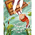 Детская книга "Татур. Ульрик, кто же ты?" - 690 руб. Серия: Время сказок, Артикул: 5400460