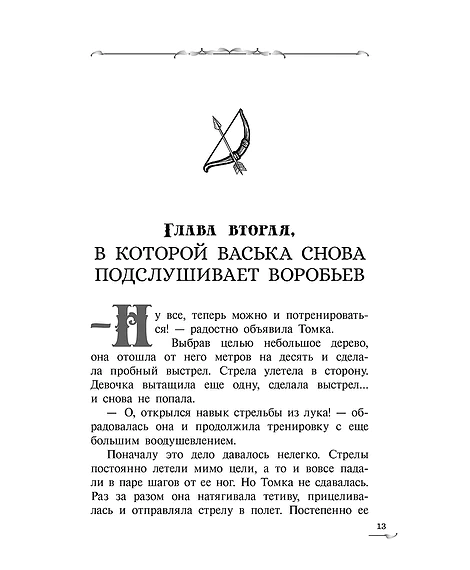Детская книга "Сугралинов. Крафтер-2 или Зачарованный город" - 510 руб. Серия: Метавселенные фэнтези, Артикул: 5400730