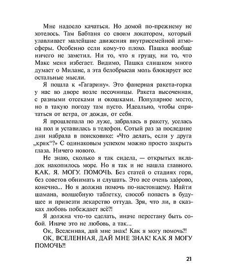Детская книга "Аксенова. Метеорит Ася" - 750 руб. Серия: Сами разберемся!  , Артикул: 5400815