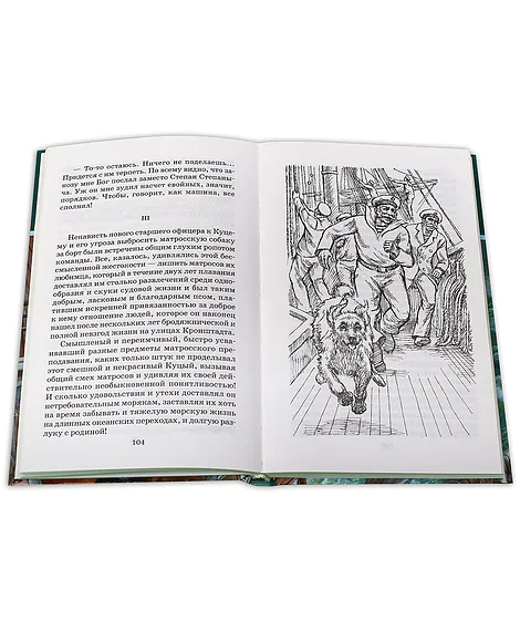 Детская книга "ШБ Станюкович. Морские рассказы" - 336 руб. Серия: 1с новые товары, Артикул: 5200298