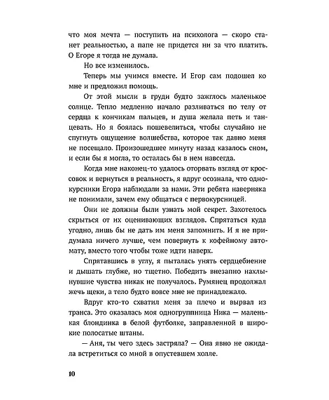 Детская книга "Каптейн. Призрачный рассвет. Прикоснуться к тебе	" - 550 руб. Серия: МАРАКУЙЯ (Young Adult), Артикул: 5402011