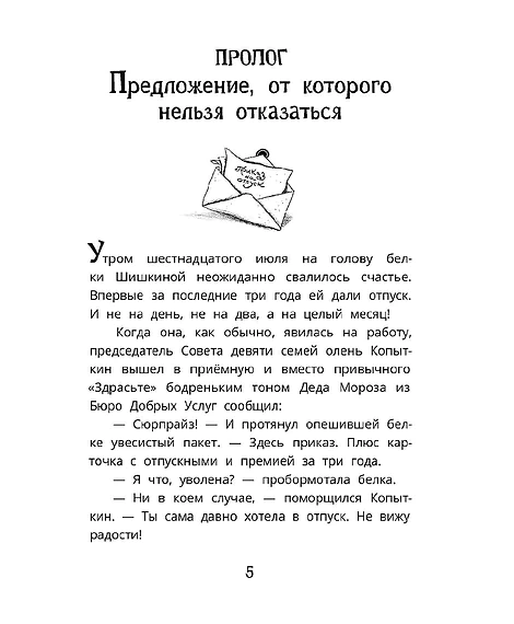 Детская книга "Мироненко. Узники баобаба" - 620 руб. Серия: Дело ведет медоед, Артикул: 5503302