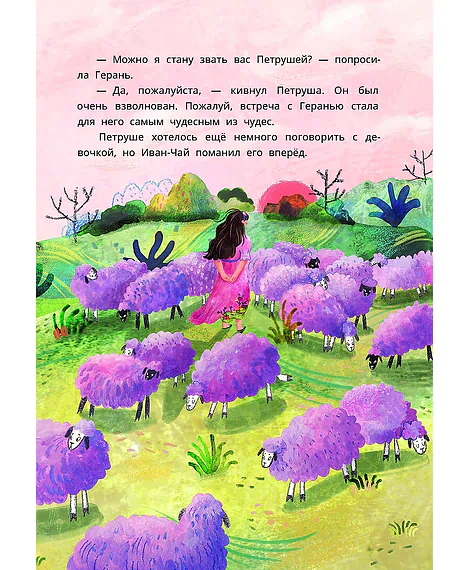 Детская книга "Туисова. Петруша-колокольчик, хозяин фиолетовых коз" - 650 руб. Серия: Время сказок, Артикул: 5400464