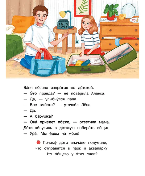 Детская книга "Сомс. Море, привет!" - 750 руб. Серия: Я могу читать!									, Артикул: 5510028