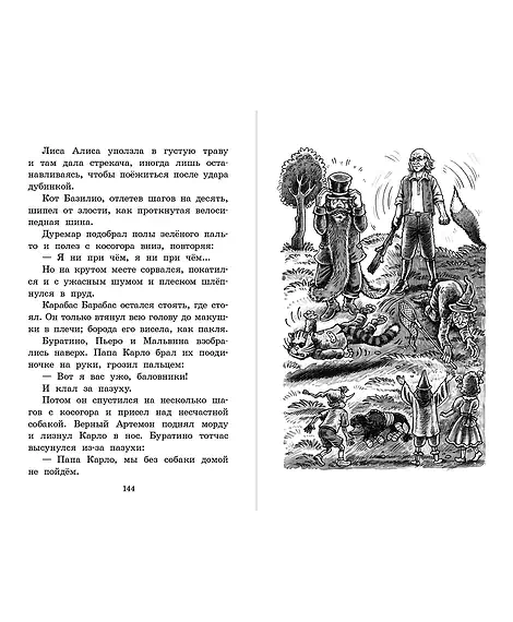 Детская книга "ШБ Толстой А. Золотой ключик, или Приключения Буратино" - 390 руб. Серия: Школьная библиотека, Артикул: 5200383