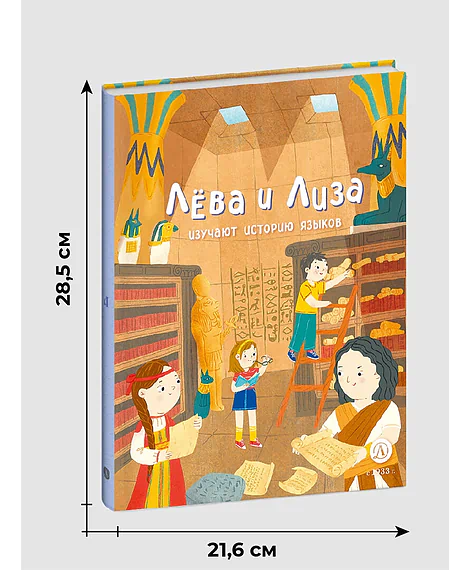Детская книга "Комплект из 7 книг серия Лева и Лиза в поисках ответов" - 2227 руб. Серия: Книги Детской литературы, Артикул: 5320009
