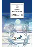 Детская книга "ШБ Белов. Повести" - 342 руб. Серия: Школьная библиотека, Артикул: 5200104