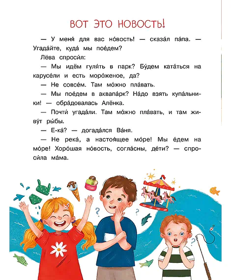 Детская книга "Сомс. Море, привет!" - 750 руб. Серия: Я могу читать!									, Артикул: 5510028