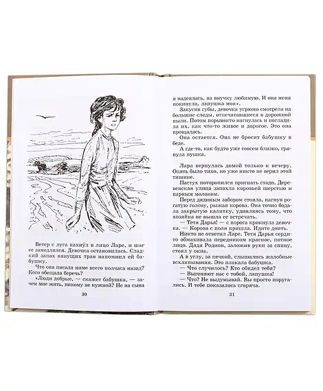 Детская книга "ШБ Надеждина. Партизанка Лара" - 400 руб. Серия: Школьная библиотека, Артикул: 5200210