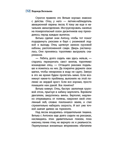 Детская книга "ЛМК Васильева. Смотри страху в глаза" - 590 руб. Серия: Лауреаты Международного конкурса имени Сергея Михалкова , Артикул: 5400172