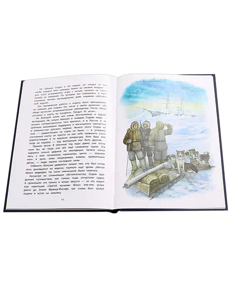 Детская книга "Тюрин. Георгий Седов" - 390 руб. Серия: Русская Арктика, Артикул: 5800701