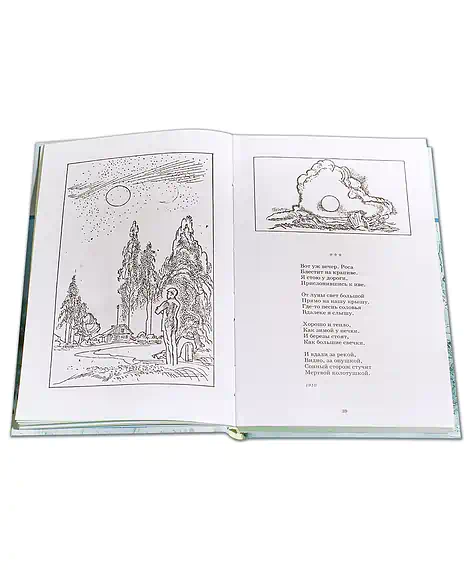 Детская книга "ШБ Есенин. "Душа грустит о небесах"" - 430 руб. Серия: Школьная библиотека, Артикул: 5200162