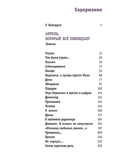 Детская книга "ЛМК Логаева. Апрель, который всё побеждает" - 890 руб. Серия: Лауреаты Международного конкурса имени Сергея Михалкова , Артикул: 5400190