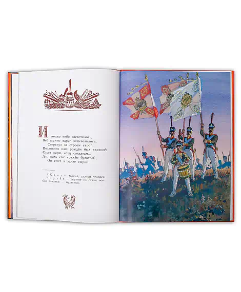 Детская книга "Лермонтов. Бородино" - 870 руб. Серия: Самый лучший подарок , Артикул: 5900012