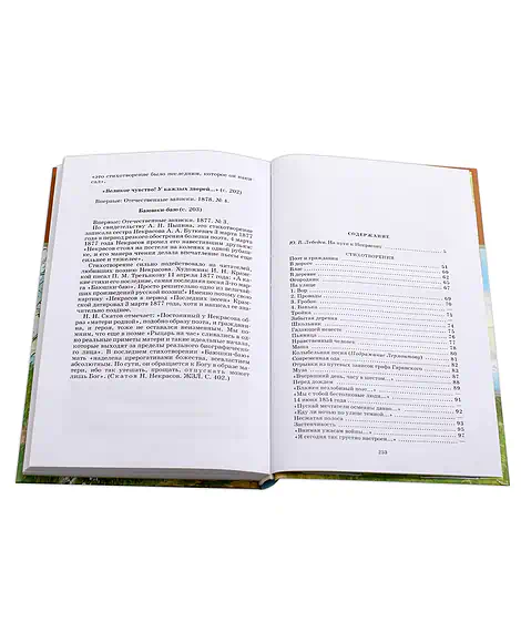 Детская книга "ШБ Некрасов. Стихотворения" - 390 руб. Серия: Школьная библиотека, Артикул: 5200124