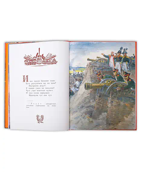 Детская книга "Лермонтов. Бородино" - 870 руб. Серия: Самый лучший подарок , Артикул: 5900012