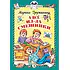 Детская книга "КзК Дружинина. А всё из-за смешинки (тверд переплет)" - 340 руб. Серия: Книга за книгой , Артикул: 5400517