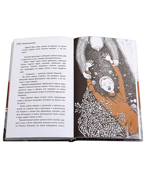 Детская книга "ЛМК Соловьёв. Переход" - 590 руб. Серия: Лауреаты Международного конкурса имени Сергея Михалкова , Артикул: 5400113
