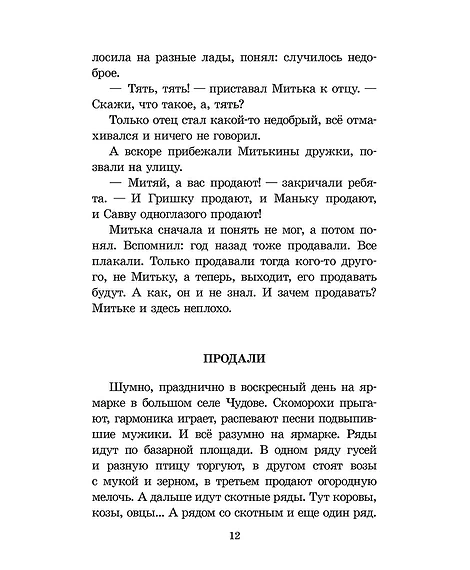 Детская книга "ШБ Алексеев. История крепостного мальчика" - 595 руб. Серия: Школьная библиотека, Артикул: 5200433