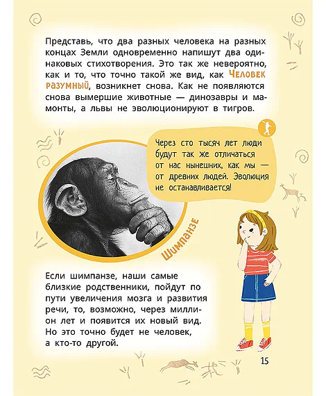 Детская книга "Лева и Лиза в гостях у первобытных людей" - 400 руб. Серия: Лёва и Лиза в поисках ответов, Артикул: 5320003