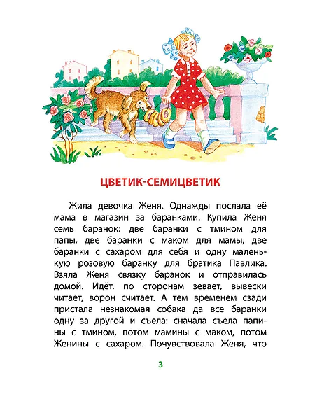 Детская книга "КзК Катаев. Цветик-семицветик (худ Гришин)" - 370 руб. Серия: 2 класс, Артикул: 5400533