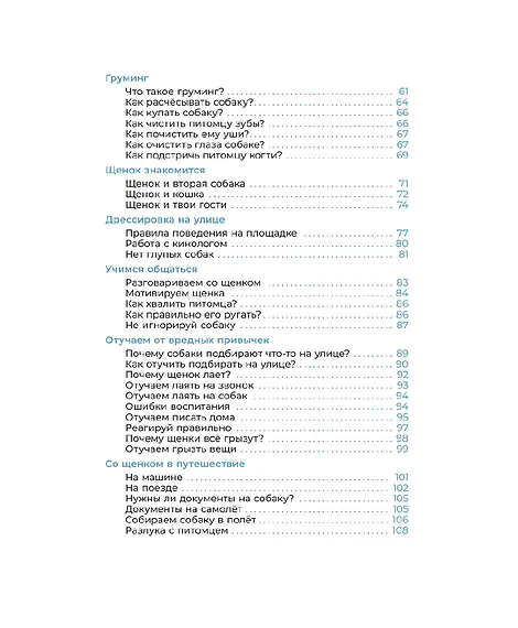 Детская книга "Ухаживаю за питомцем. Хочу щенка!" - 550 руб. Серия: Книжные новинки, Артикул: 5330001