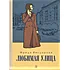 Детская книга "Вигдорова. Любимая улица" - 907 руб. Серия: Пятый переплёт , Артикул: 5400440