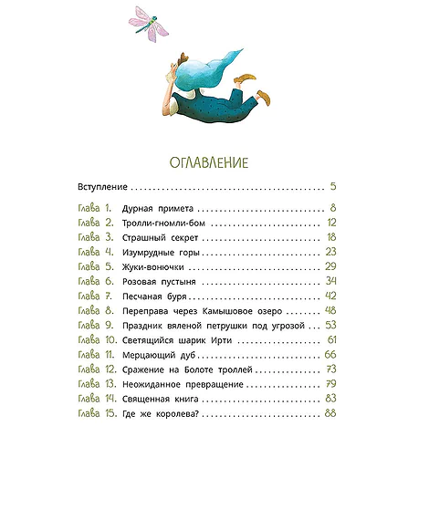 Детская книга "Татур. Ульрик, кто же ты?" - 690 руб. Серия: Время сказок, Артикул: 5400460
